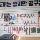 공구빌려주는곳 - 강릉시 경강로 2036 | 공구빌려주는곳