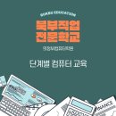 [북부] 컴퓨터기초(OA) 이미지