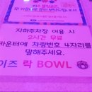소사벌이즈락볼링장 이미지