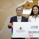 꾸준한기부,,고진영 아너소사이어티 1500호 주인공! 이미지