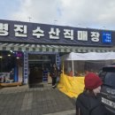 명진수산직매장 이미지