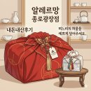 [5월특화]5/7 보자기아트 | 이불 졸업 l 광장시장 알레르망 종로광장점 솔직후기! 온누리상품권 혜택받고 르미에르/헤네시B+구스...