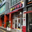 봉구스밥버거 혁신유곡점 | 울산 우정혁신 왕가탕후루🍊🍎🍅