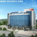 국민건강보험공단 진주산청지사 이미지