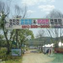 임진강글램핑 이미지