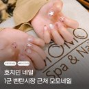 호치민 네일 1군 벤탄시장 근처 모모네일