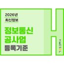 정보통신공사업 등록 자본금 공제조합 기술인력 사무실 이미지