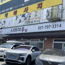 시래마루 - 광주시 | 시래마루