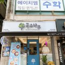 국수나무수원화서역점