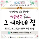 매직 드로잉 음악극 <두들팝> 이미지