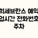 연희세브란스치과의원 이미지