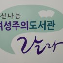 신나는여성주의도서관랄라 이미지