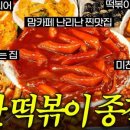 옥이떡볶이 이미지