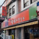 땅땅치킨야음점 이미지