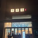 싹쓰리족발 이미지