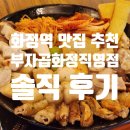 부자곱화정 | 화정역맛집 소곱창 끝판왕 등장! 한식대가의 국내 최초 곱마카세｜부자곱화정직영점 방문 후기