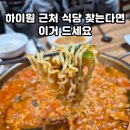 태백산부대찌개 | 하이원리조트 근처 부대찌개 맛집 스키 타고 먹은 아점