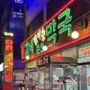 오늘도닭갈비 의정부점 이미지