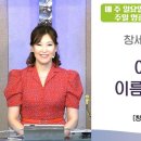 *주일영광예배* 창세기의 비밀 31강 &#39;아담자손의 이름과 뜻의 의미&#39; / 창5:1-32 / 황 나임 목사 이미지