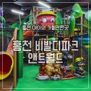 앤트짐 | 홍천 비발디파크 앤트월드 실내놀이터 후기! (비바플렉스몰)