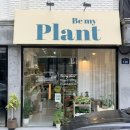 비마이플랜트