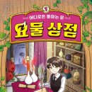 요물상점 - 은평구 | 요물상점
