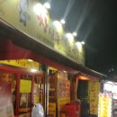 창신동매운족발 - 성북구 보문로40길 33 | 창신동매운족발