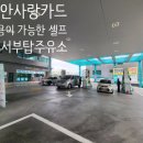 지에스칼텍스(주) 서부주유소 이미지