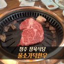 가덕어린이집 | 청주 한우 가덕 맛집 울소가덕한우식당 정육식당 | 내돈내산 주말 점심 이용 솔직후기 , 아쉬운점까지