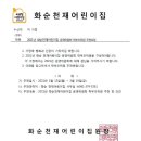 화순천재어린이집 이미지