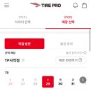 타이어프로 사직점 네이버블로그