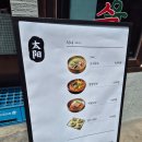 태양식당 | 천안신부동맛집 신부동한식 태양식당 방문후기