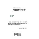 제13회 시담문학대상_여계화 이미지