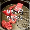 갑부한우정육식당 | 지축 맛집 :: 무한리필 소고기 청담한우 정육식당 후기