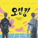 오션킹