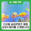 강북장애인복지관 행복관(별관) | [블로그 기자단] 디지털 실감콘텐츠를 체험할 수 있는 상상누림터를 소개합니다~!