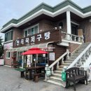 연곡저수지 | 연곡꾹저구탕 - 건강함이 느껴지는 시원하고 깔끔한 강릉 매운탕 맛집 (두 번째 방문 ㅎㅎ)