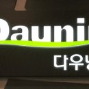 다우닝가구백구점
