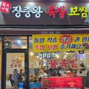 생굴 서비스 족발맛집 후기 (미림장충왕족발보쌈 구의본점)