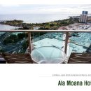 코리아관광나이트클럽 | ★하와이 호텔 쇼핑과 숙박 고민이라면? Ala Moana Hotel