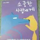 소중한사람 | 전이수 특별전 <소중한 사람에게> 5살 아이와 관람후기
