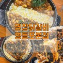 명장닭갈비영등포 | [문래] 닭갈비 맛집 ‘명장닭갈비 영등포본점’ 방문후기♥