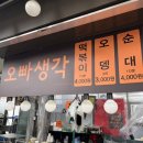 석계떡방앗간 | 석계역 맛집 슈주 규현 단골집 ‘오빠생각 떡볶이’ 그리고 메가커피 석계역점