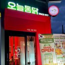 상하이노래연습장 | 회식하기 좋은 사천 치킨 맛집 :: 서울 3대 치킨 오늘통닭 사천점