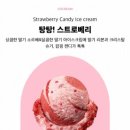 아이스탕탕