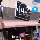 나니헤어디자인 이미지