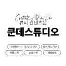 쿤데스튜디오 네이버블로그