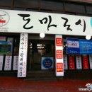 도마국시