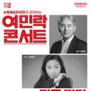 (공연) 손병호&최지연과 함께하는 8월 여민락콘서트 - 지금 뛰다 NOW JUMP 네이버블로그
