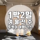 금암2동-05(금암도서관) | 1박2일 겨울 전주 뚜벅이 여행 코스 (feat. 다시 돌아온 밭두렁)